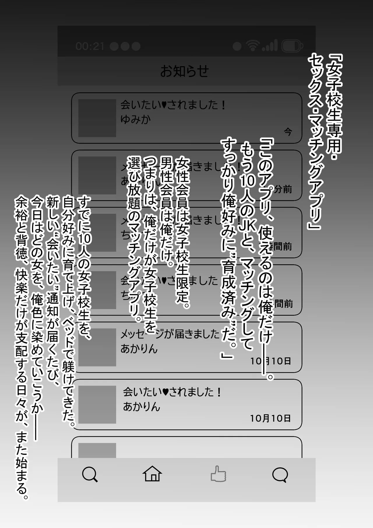 マッチング女子校生のエッチな性育記 〜清楚系女子の千夏、変態に育成され、快楽堕ちするまでの3か月〜 Page.4