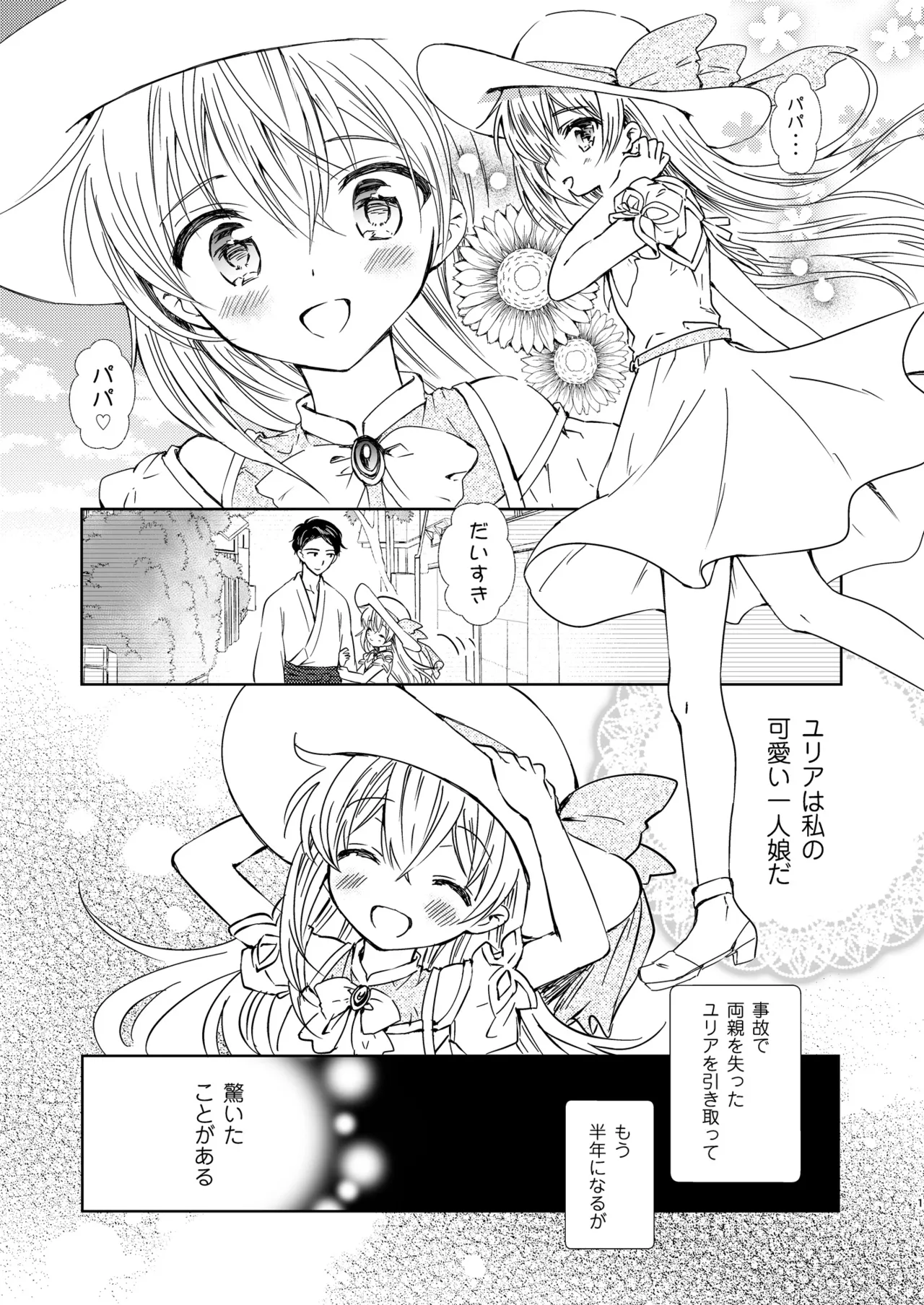 ユリア♥はじめてのケッコン Page.2