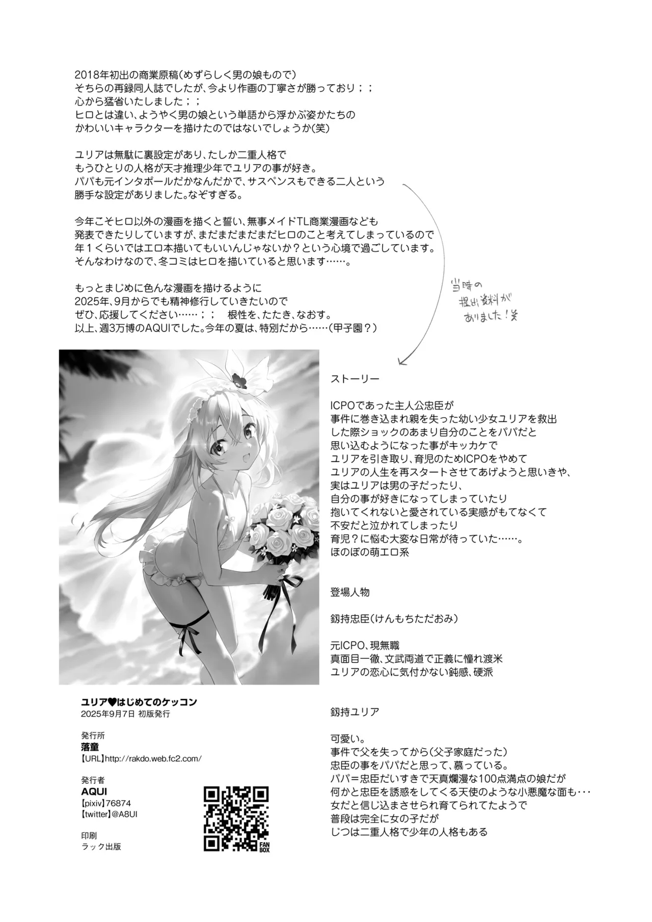 ユリア♥はじめてのケッコン Page.21