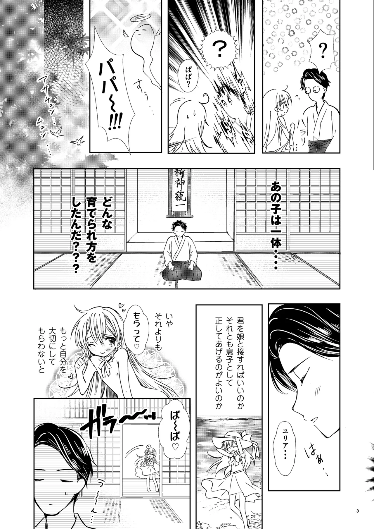 ユリア♥はじめてのケッコン Page.4