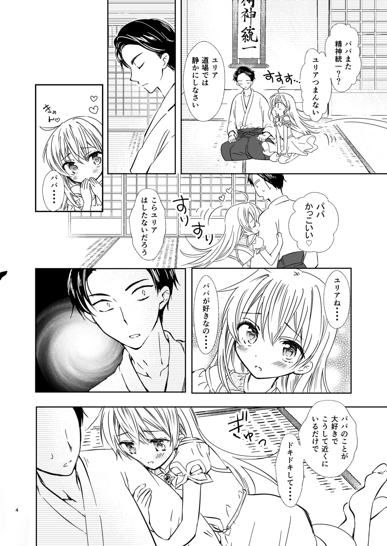 ユリア♥はじめてのケッコン Page.5
