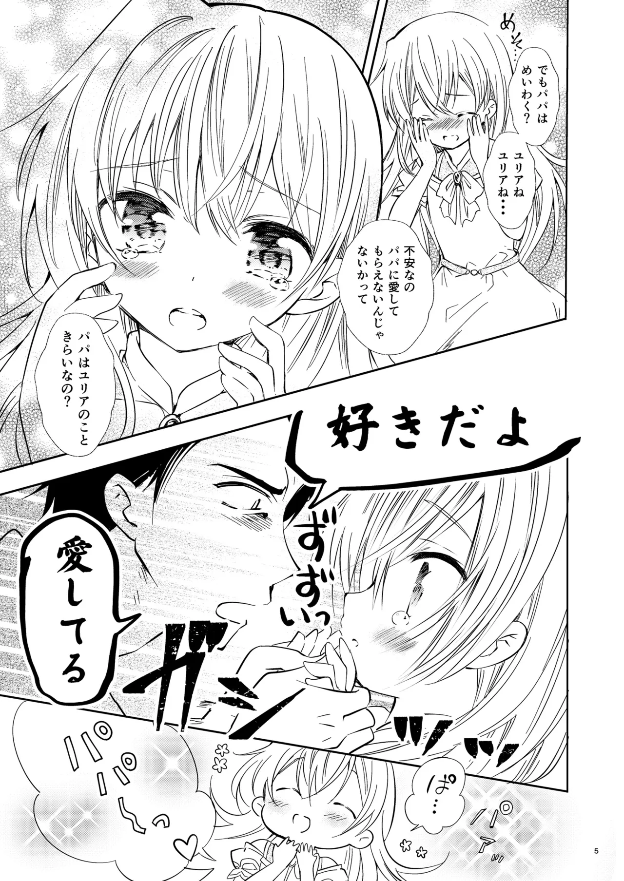ユリア♥はじめてのケッコン Page.6