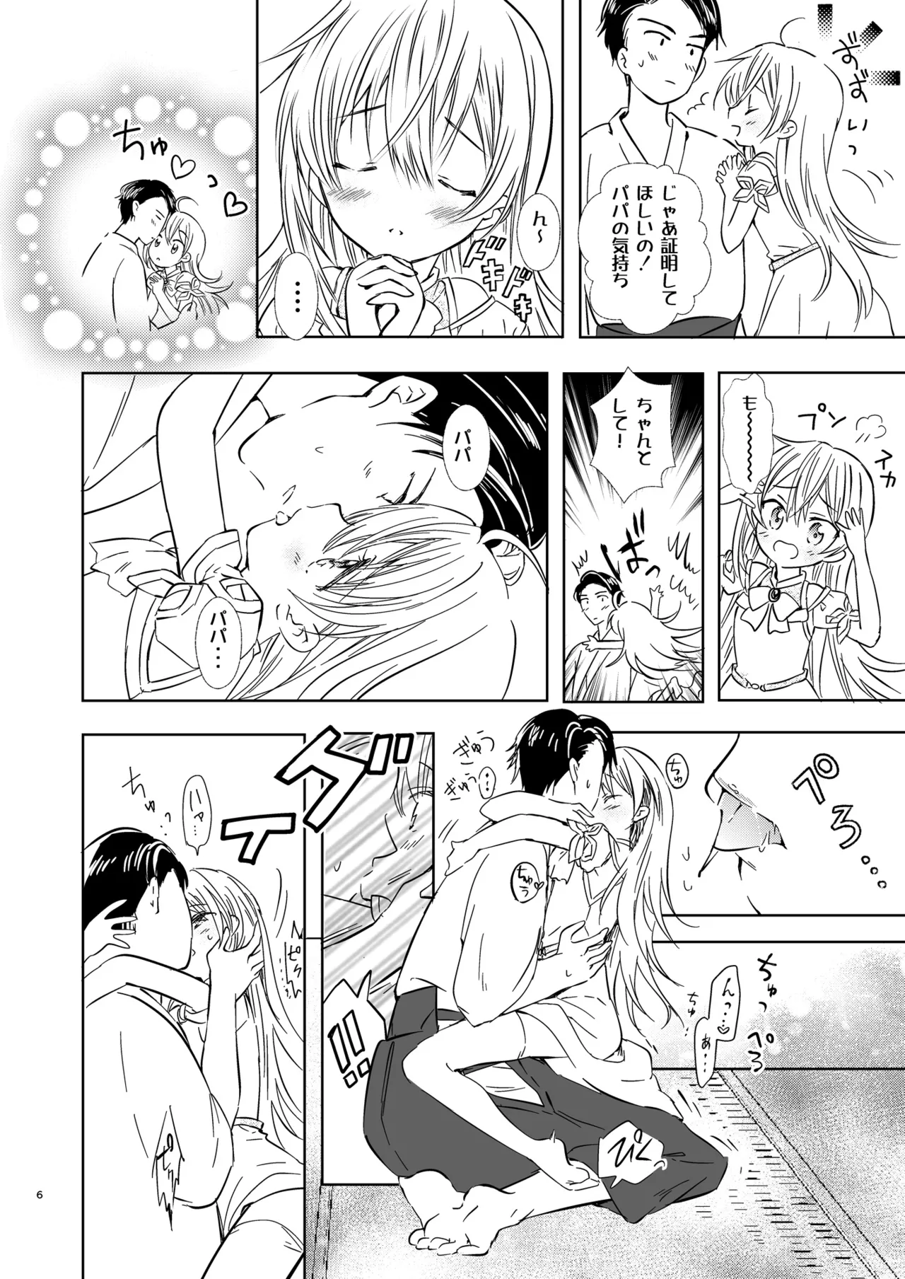 ユリア♥はじめてのケッコン Page.7