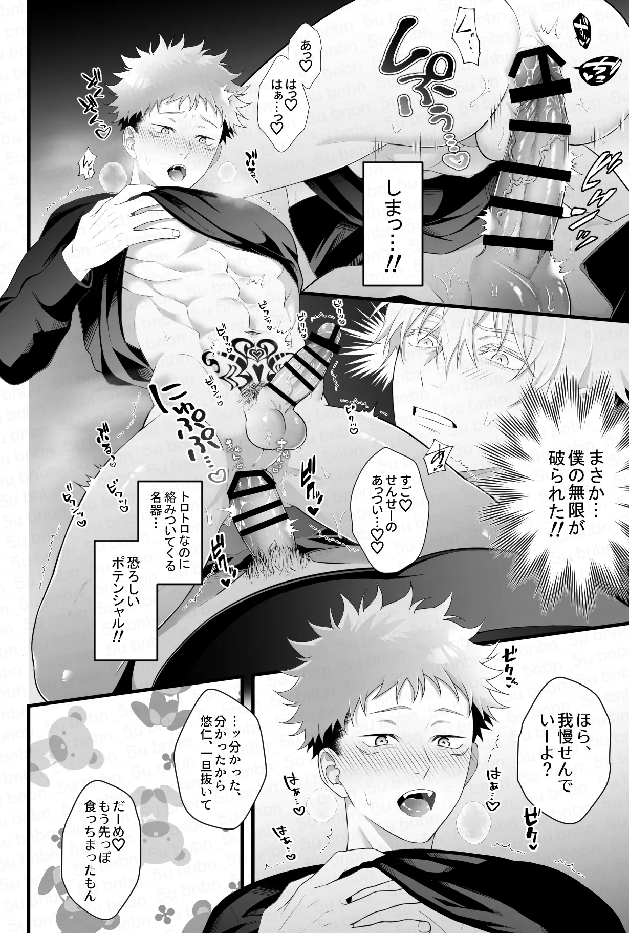 最強呪○師だけど淫紋悠○に迫られて生ハメ種付けS○Xします Page.10