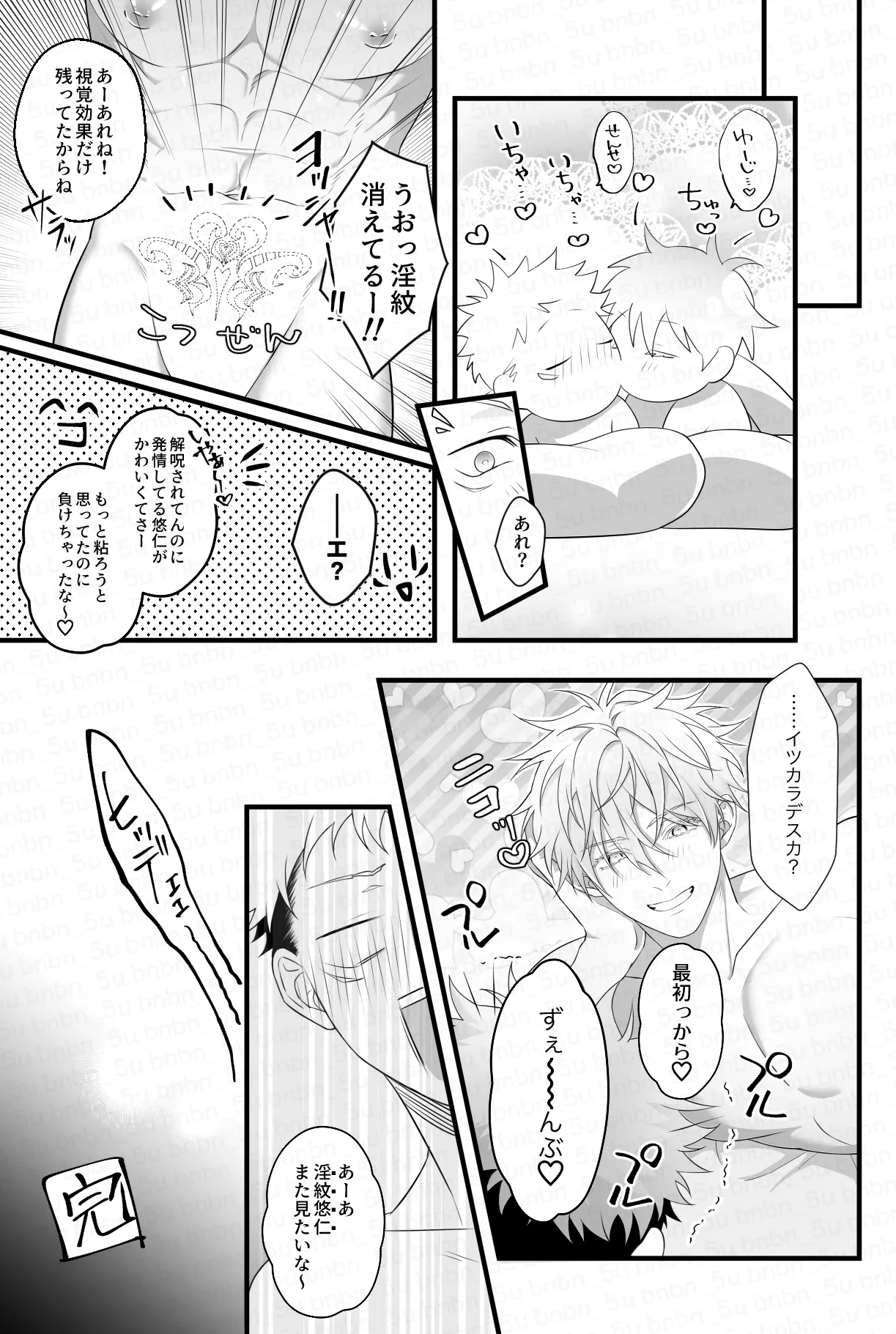 最強呪○師だけど淫紋悠○に迫られて生ハメ種付けS○Xします Page.19