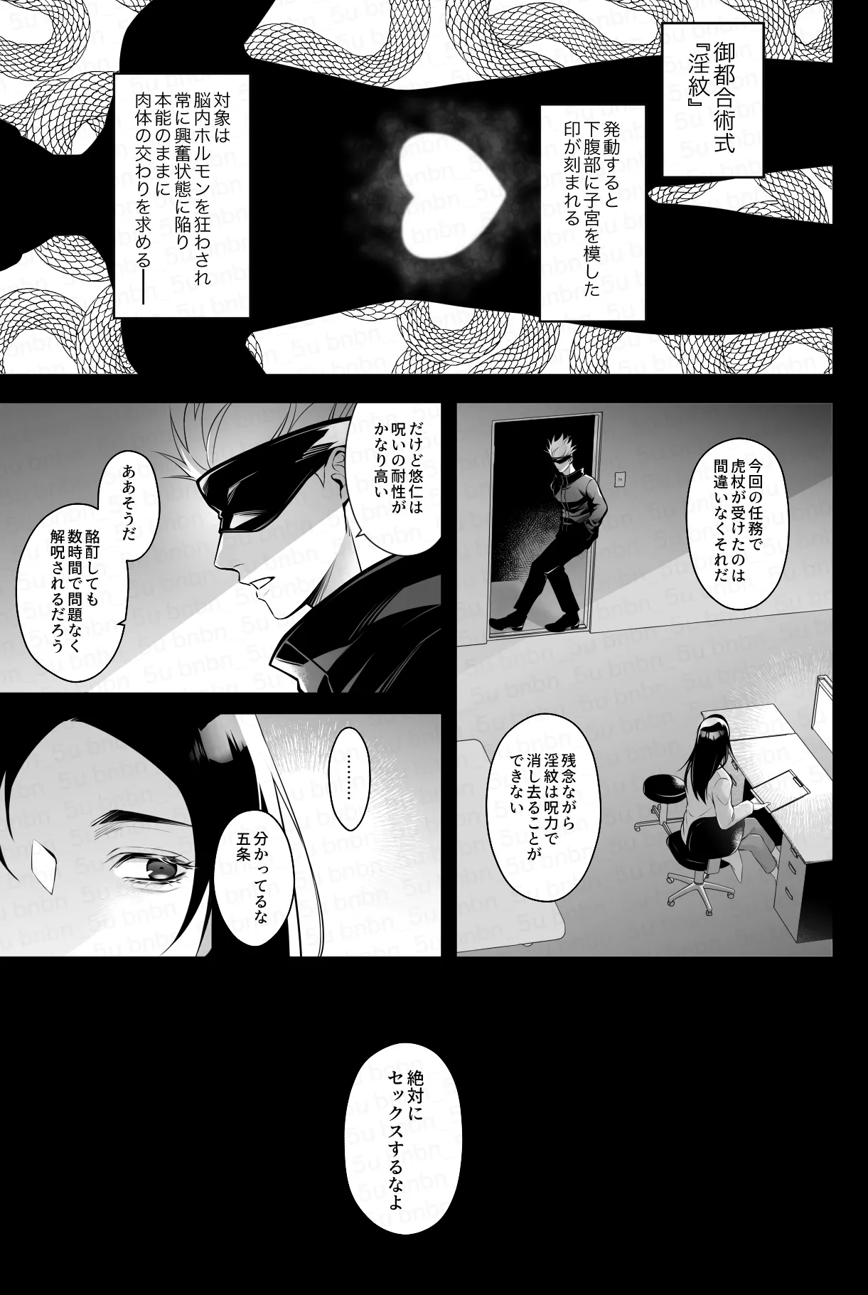 最強呪○師だけど淫紋悠○に迫られて生ハメ種付けS○Xします Page.3