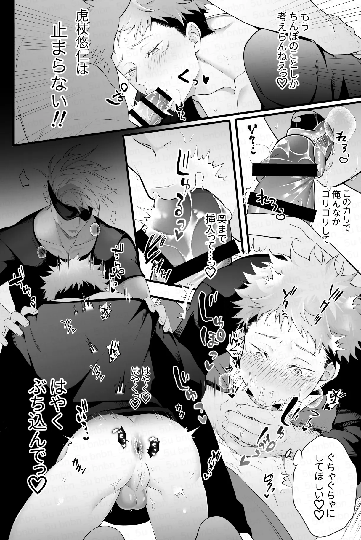 最強呪○師だけど淫紋悠○に迫られて生ハメ種付けS○Xします Page.6