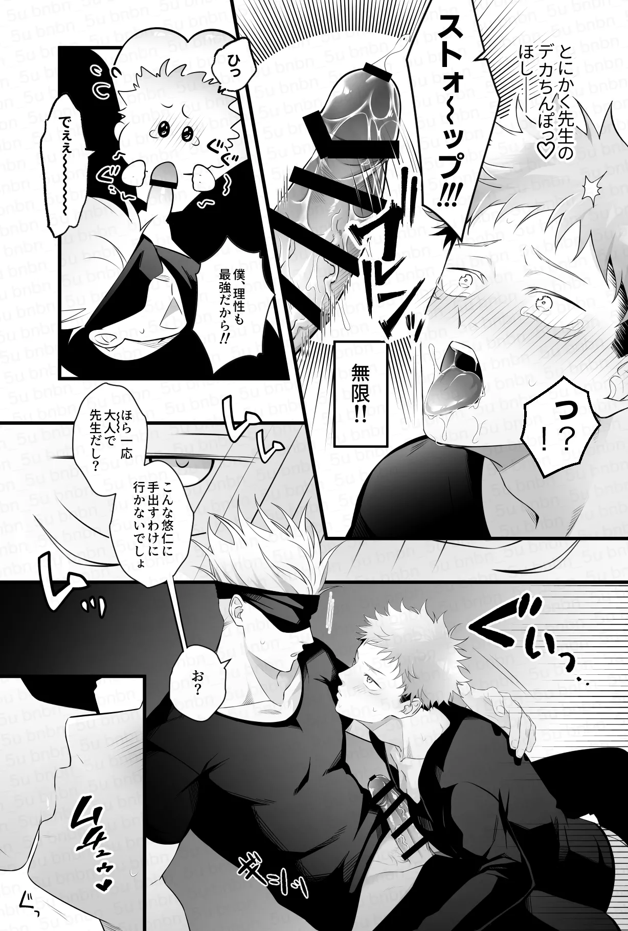 最強呪○師だけど淫紋悠○に迫られて生ハメ種付けS○Xします Page.7