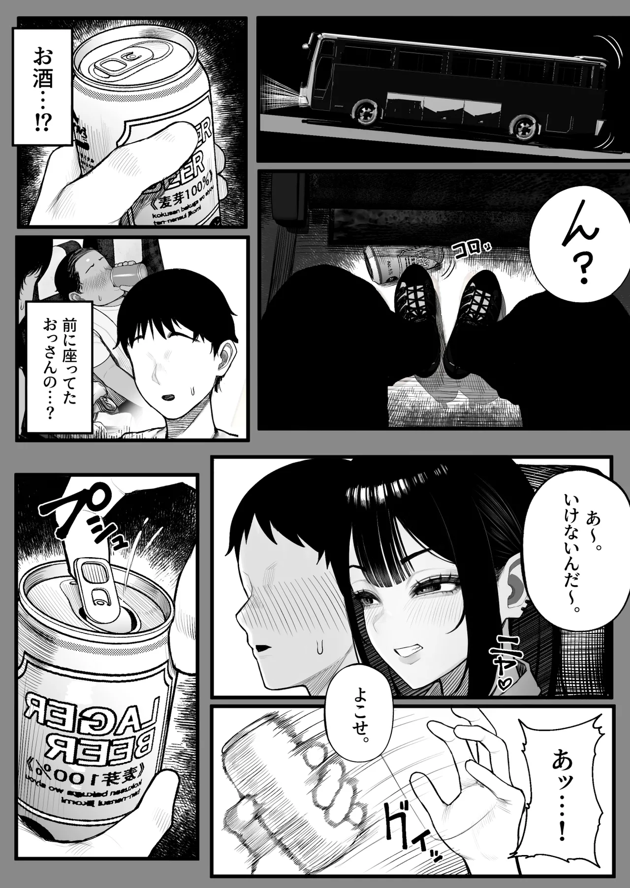 密交バス Page.10