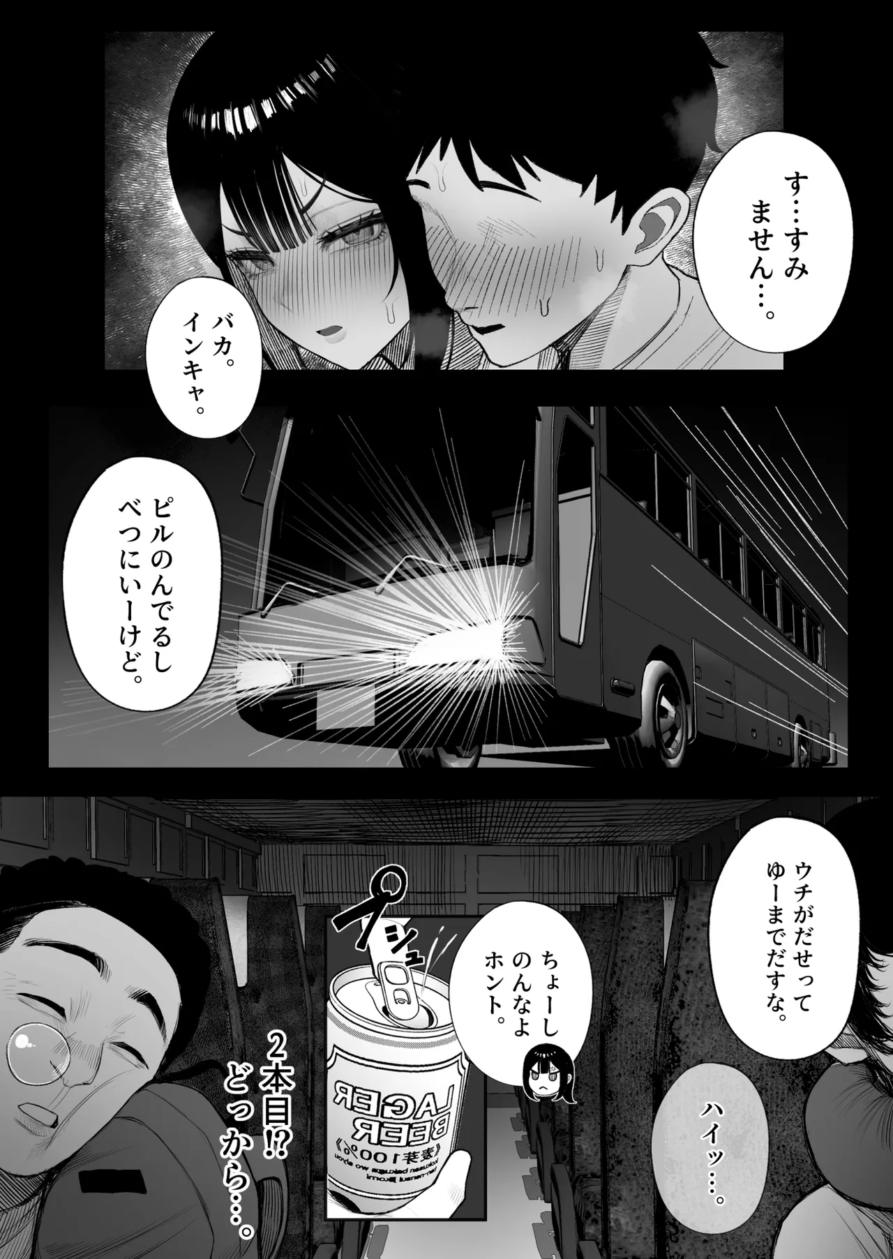 密交バス Page.28