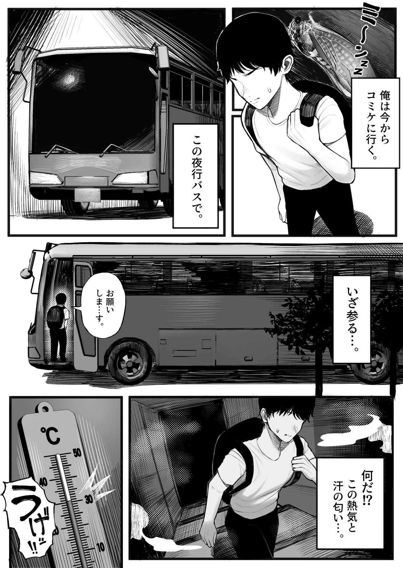 密交バス Page.3