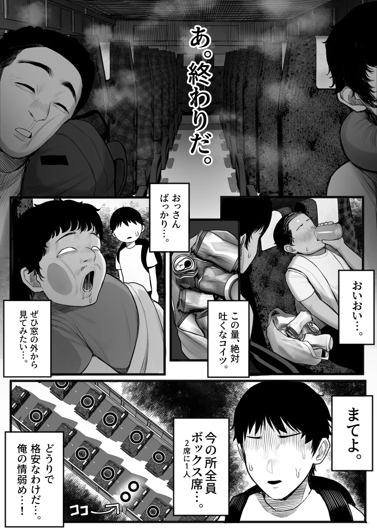密交バス Page.4