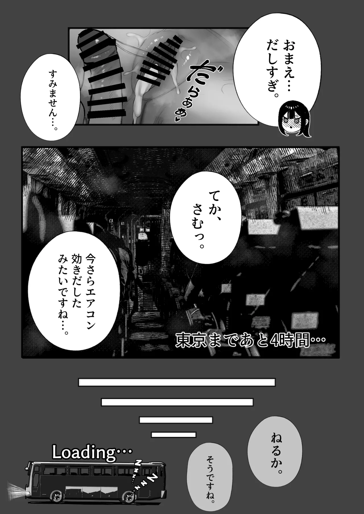 密交バス Page.41
