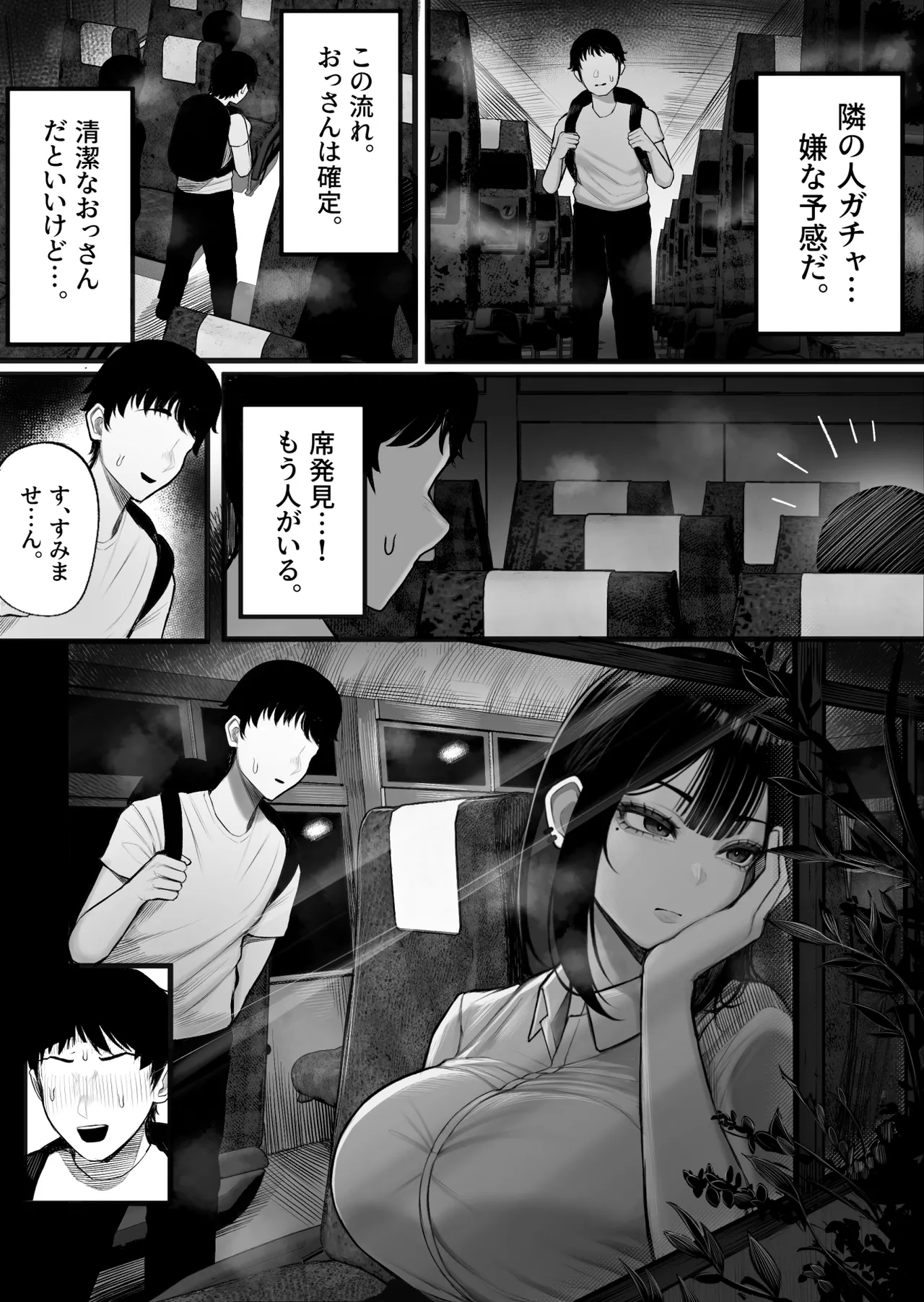 密交バス Page.5