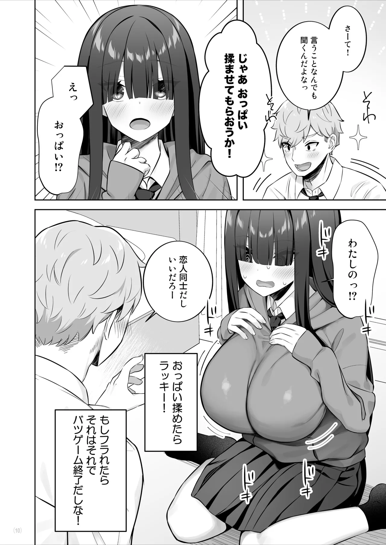 陰キャ女子を脱がせたらむちむち巨乳でエロすぎた Page.11