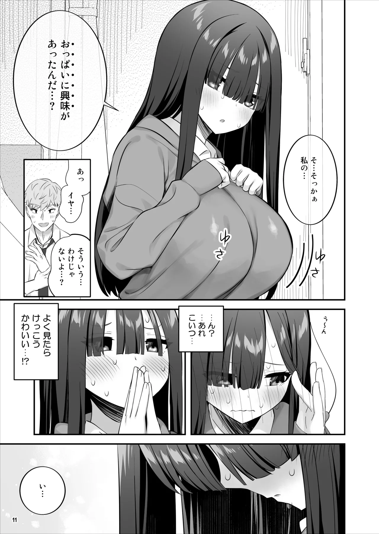 陰キャ女子を脱がせたらむちむち巨乳でエロすぎた Page.12