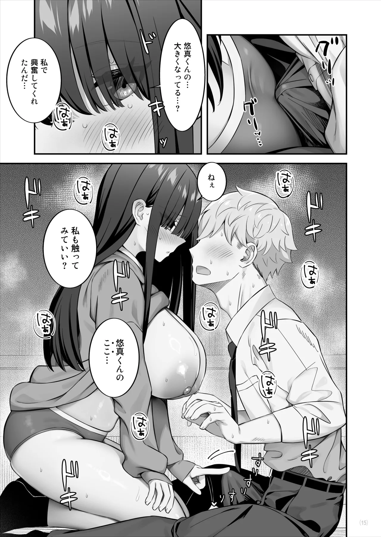 陰キャ女子を脱がせたらむちむち巨乳でエロすぎた Page.16