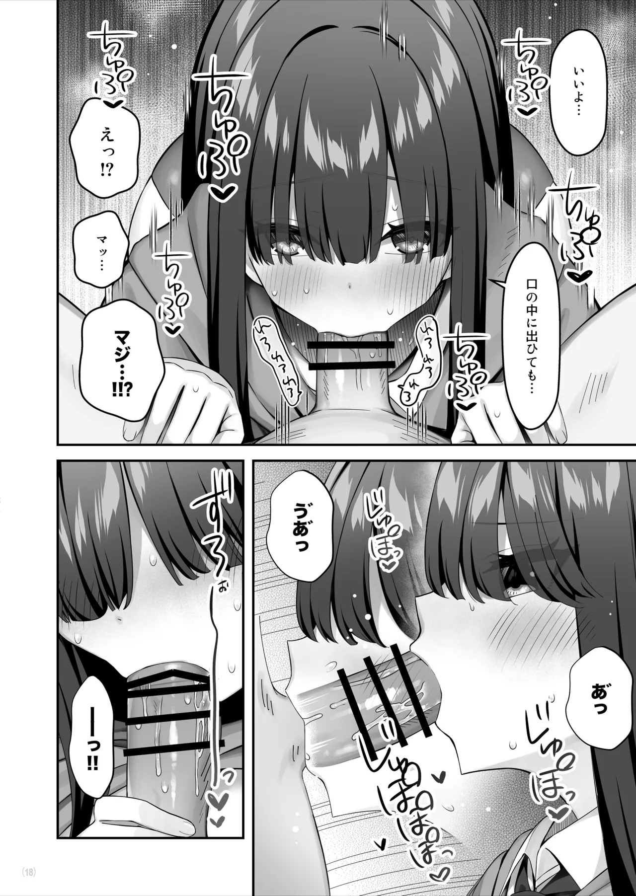 陰キャ女子を脱がせたらむちむち巨乳でエロすぎた Page.19