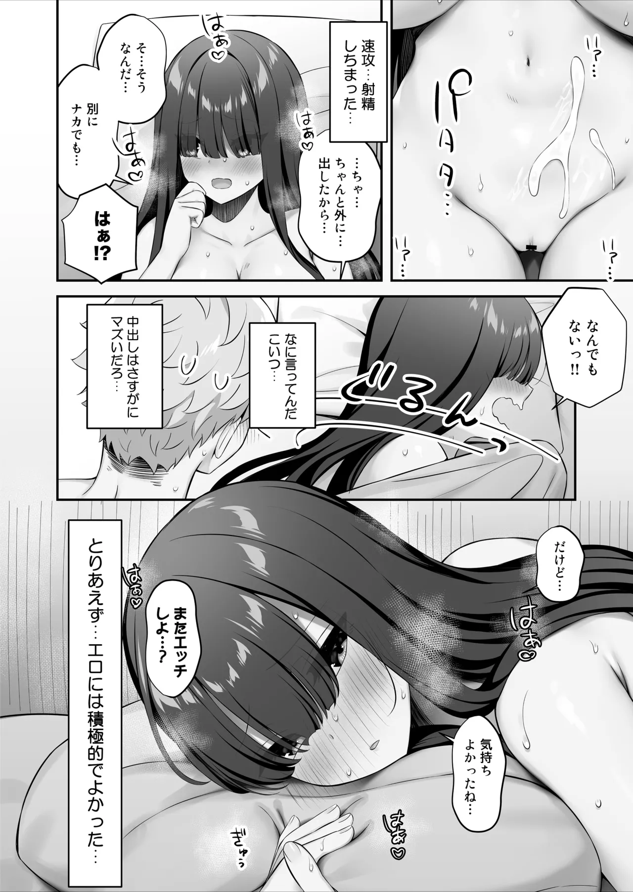 陰キャ女子を脱がせたらむちむち巨乳でエロすぎた Page.29