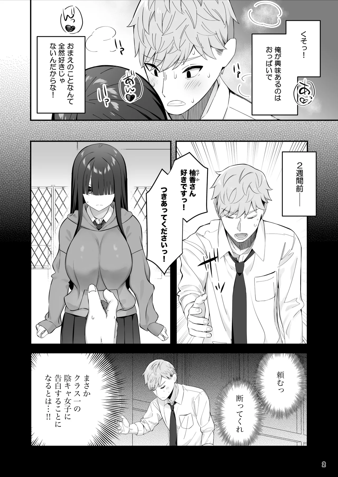 陰キャ女子を脱がせたらむちむち巨乳でエロすぎた Page.3
