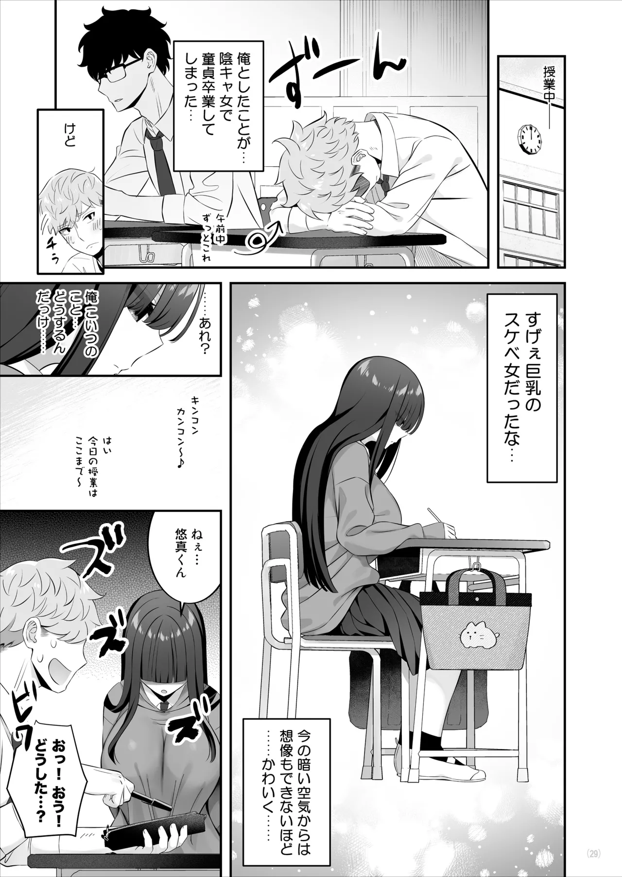 陰キャ女子を脱がせたらむちむち巨乳でエロすぎた Page.30