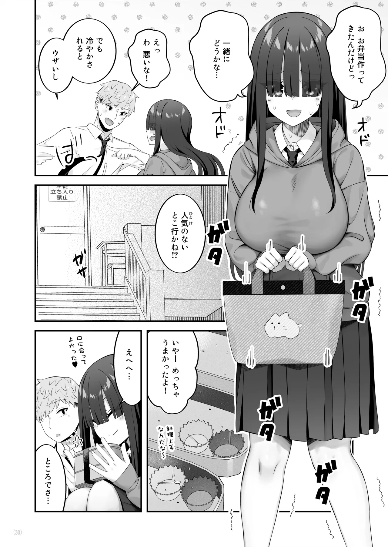 陰キャ女子を脱がせたらむちむち巨乳でエロすぎた Page.31