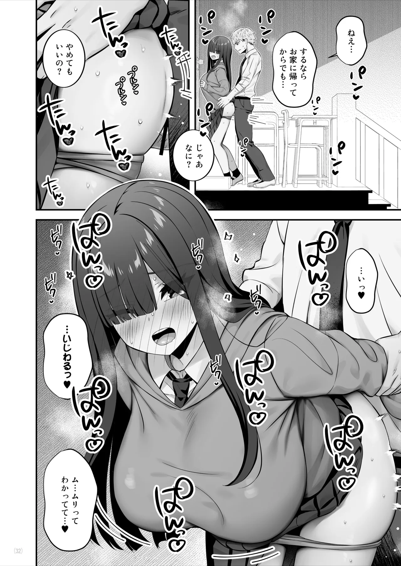 陰キャ女子を脱がせたらむちむち巨乳でエロすぎた Page.33