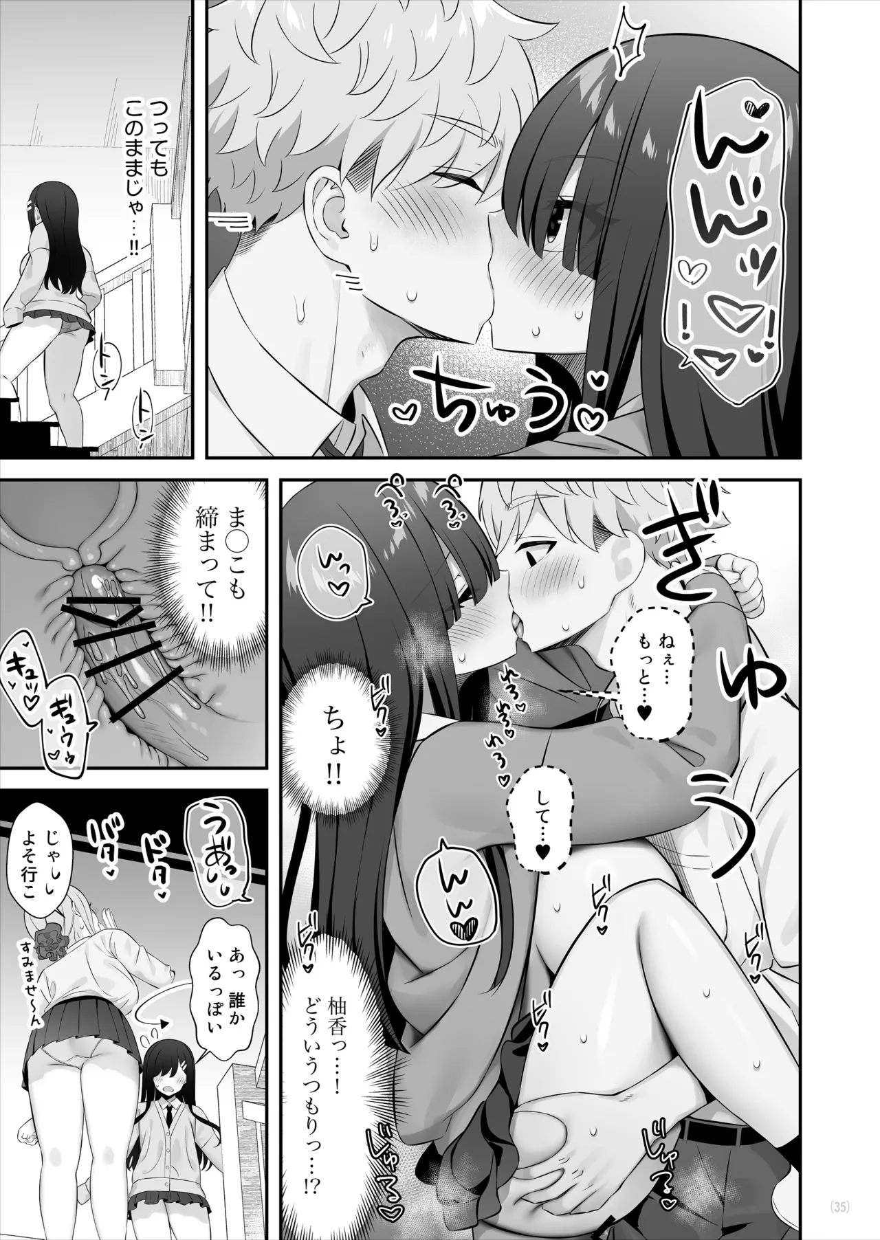 陰キャ女子を脱がせたらむちむち巨乳でエロすぎた Page.36