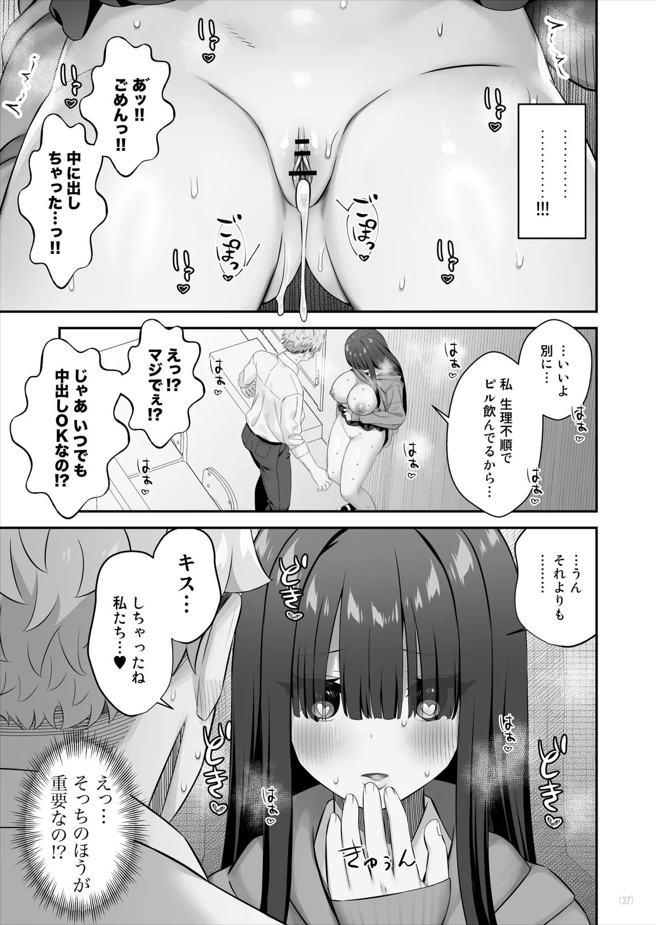 陰キャ女子を脱がせたらむちむち巨乳でエロすぎた Page.38