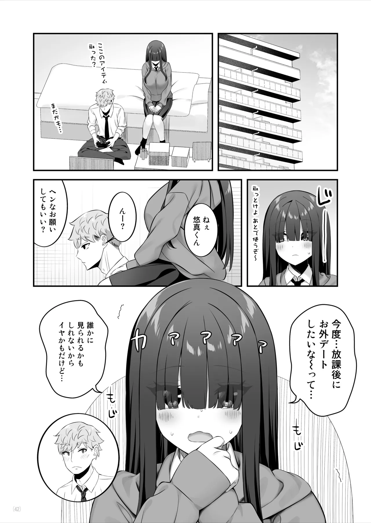陰キャ女子を脱がせたらむちむち巨乳でエロすぎた Page.43