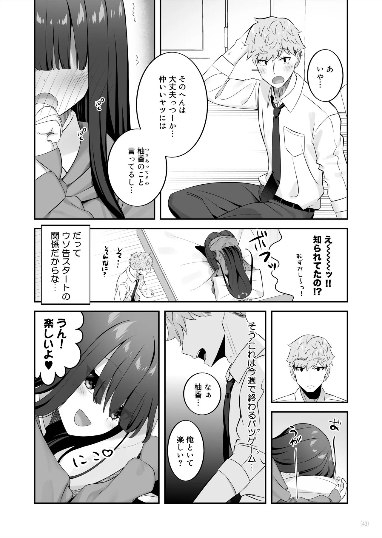 陰キャ女子を脱がせたらむちむち巨乳でエロすぎた Page.44