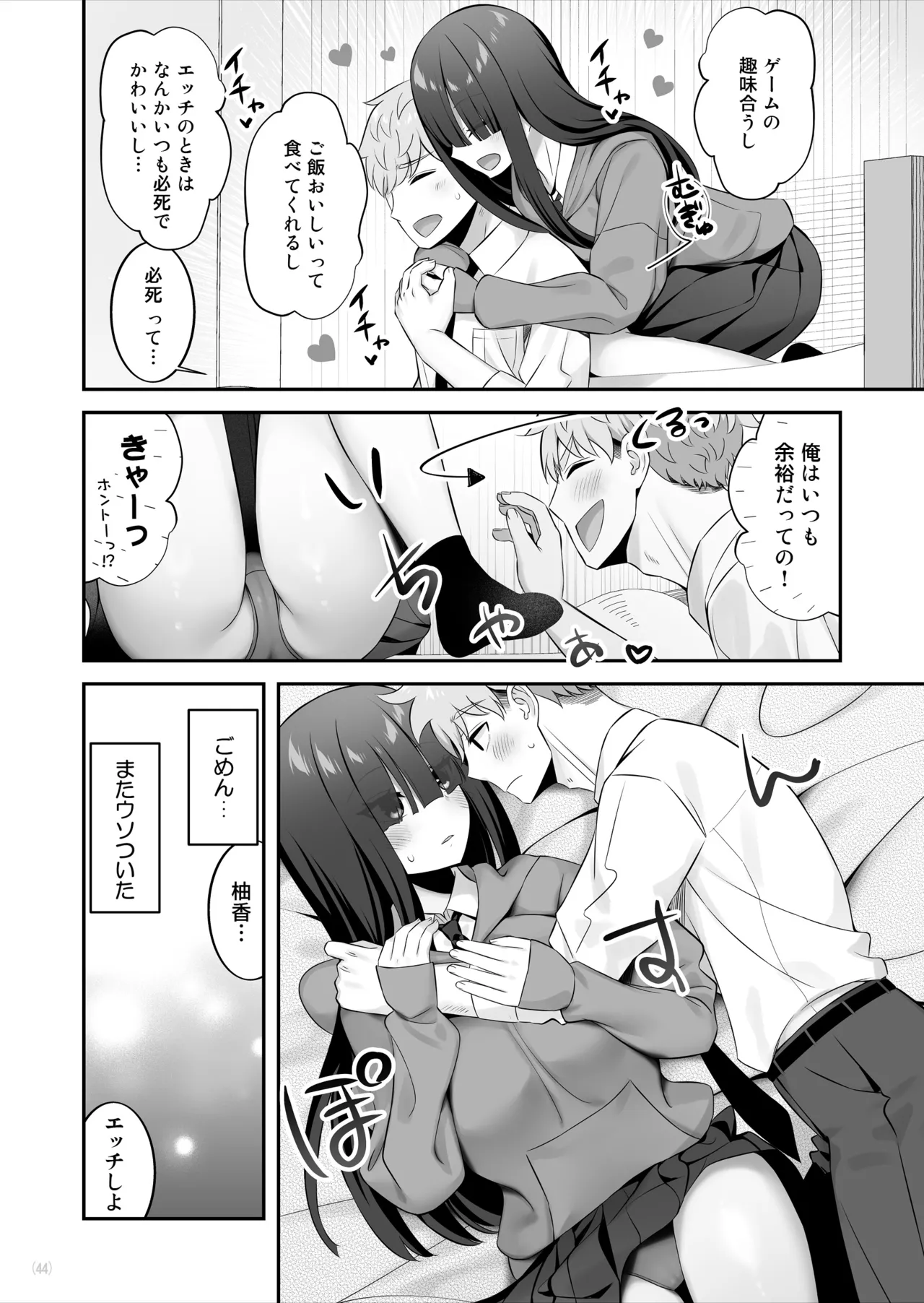 陰キャ女子を脱がせたらむちむち巨乳でエロすぎた Page.45
