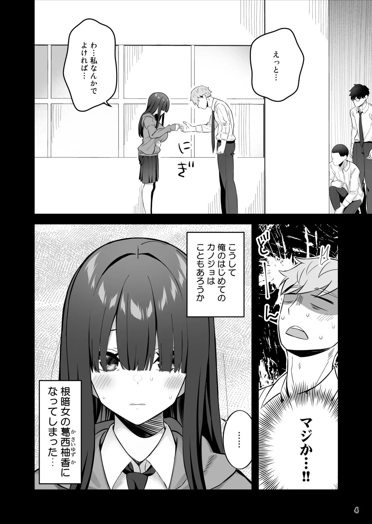 陰キャ女子を脱がせたらむちむち巨乳でエロすぎた Page.5