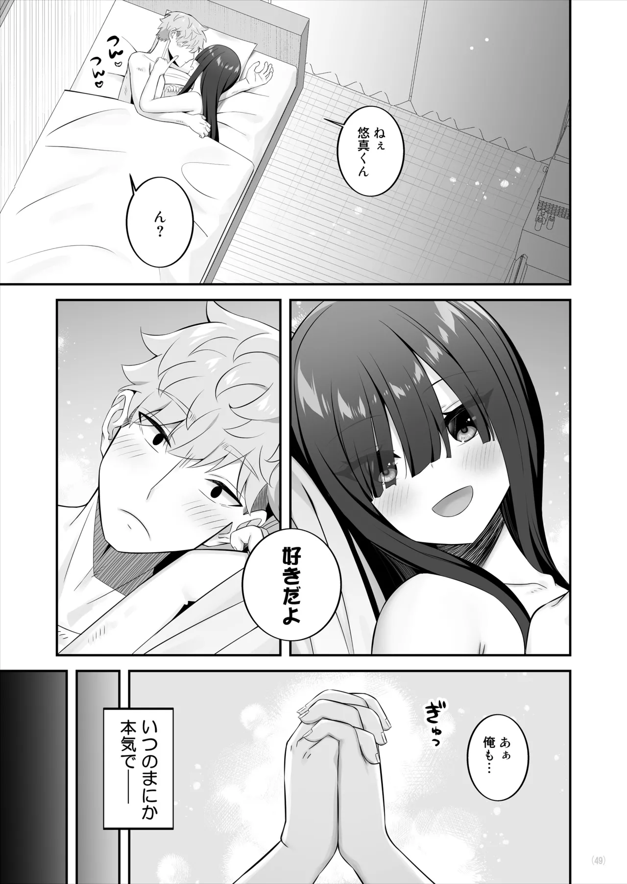 陰キャ女子を脱がせたらむちむち巨乳でエロすぎた Page.50