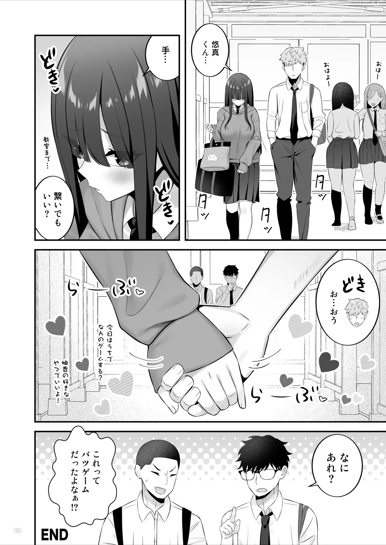 陰キャ女子を脱がせたらむちむち巨乳でエロすぎた Page.51