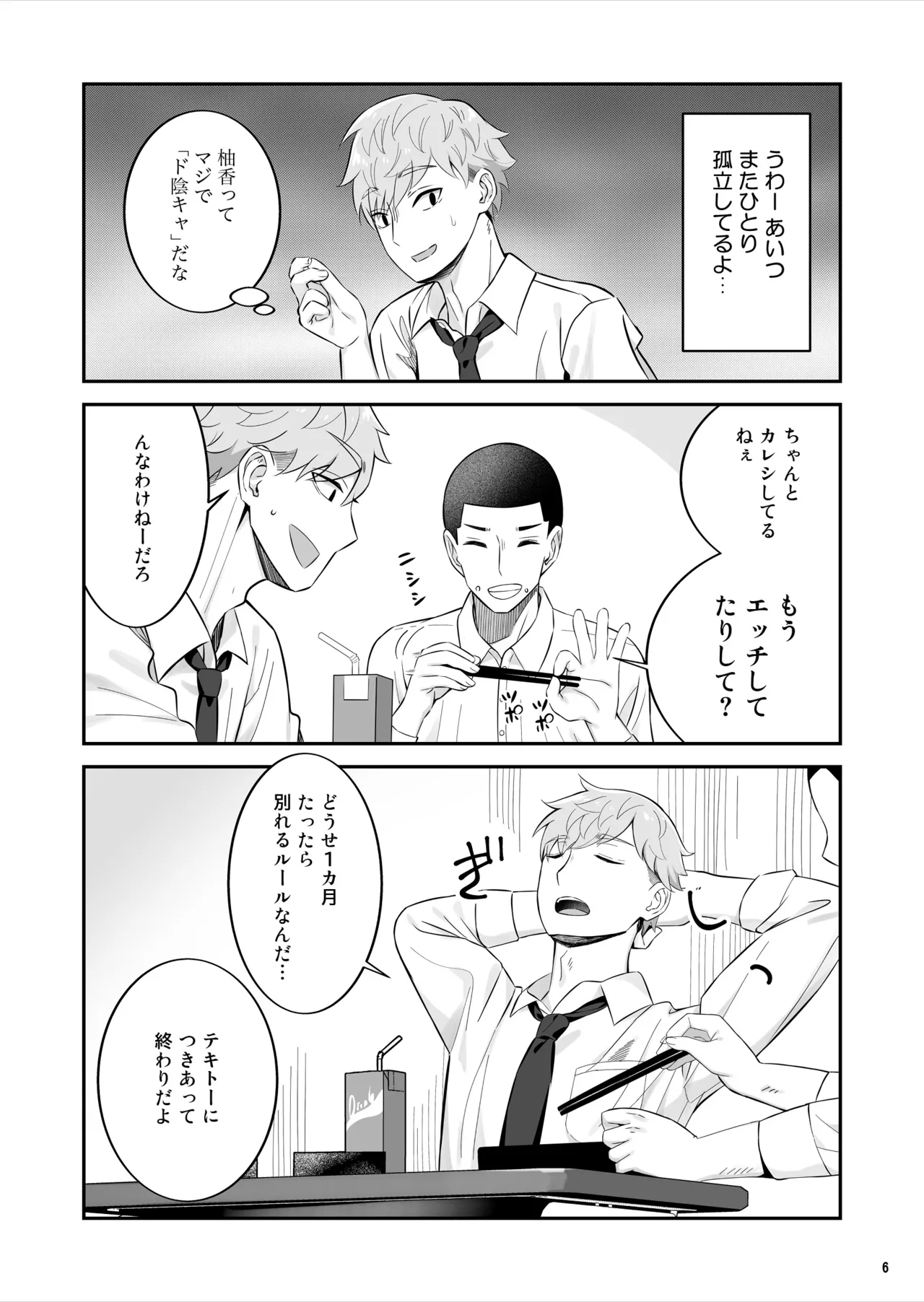 陰キャ女子を脱がせたらむちむち巨乳でエロすぎた Page.7