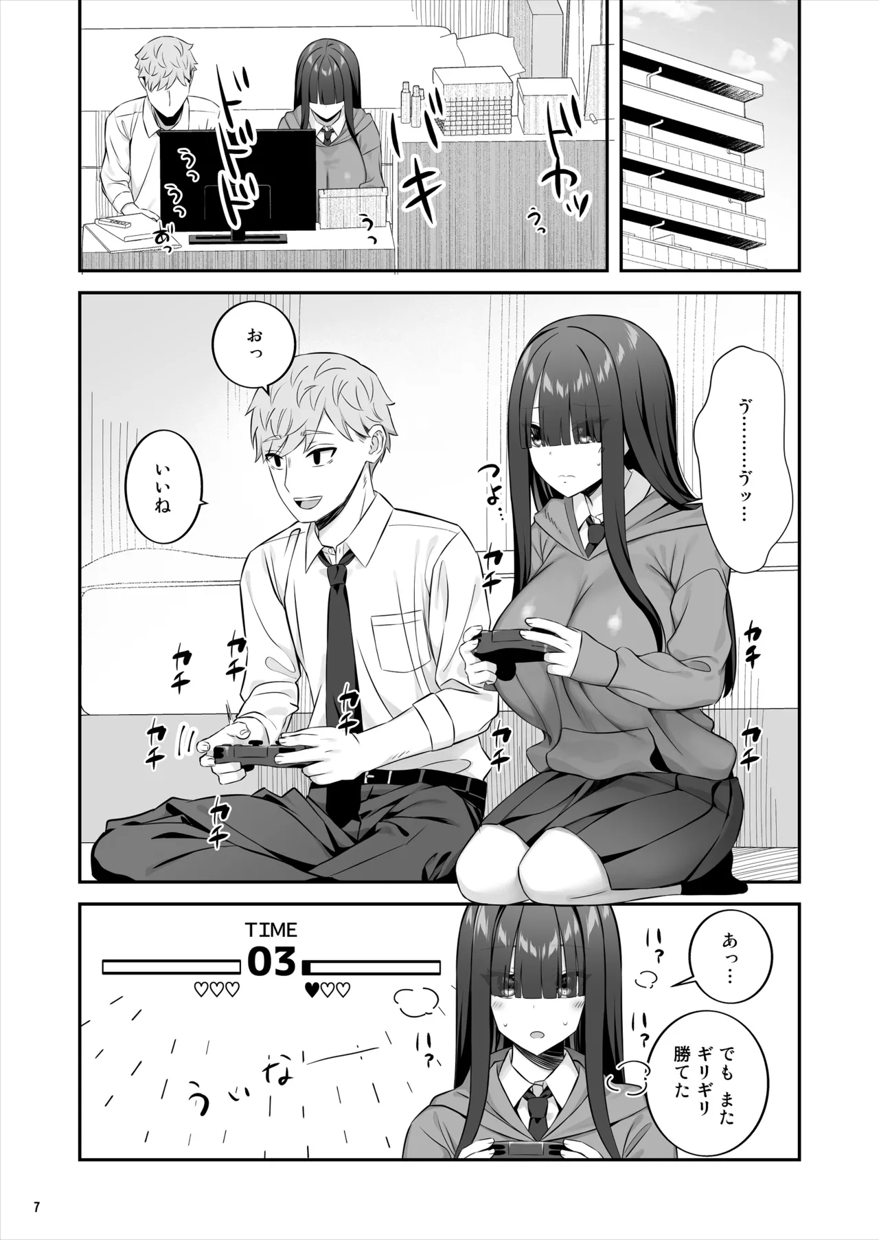 陰キャ女子を脱がせたらむちむち巨乳でエロすぎた Page.8