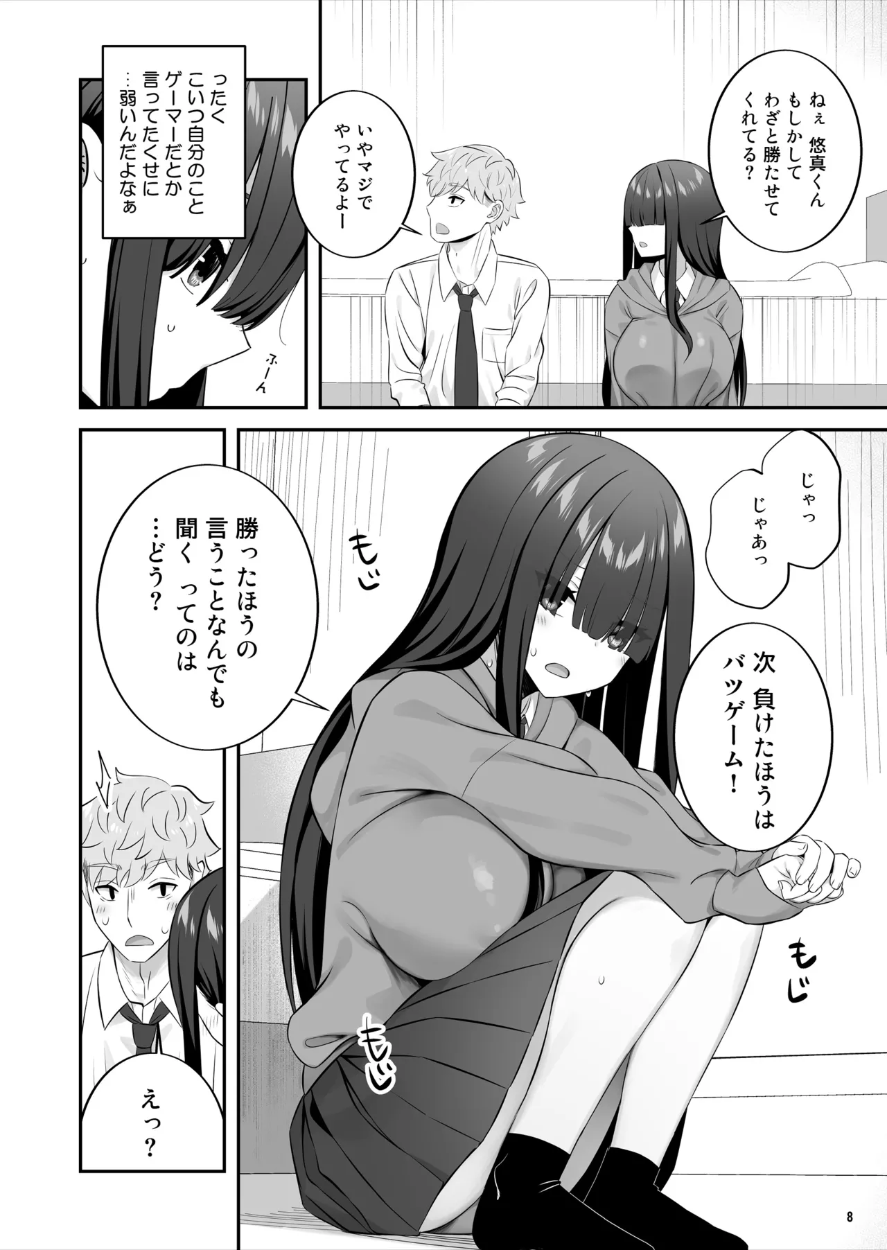 陰キャ女子を脱がせたらむちむち巨乳でエロすぎた Page.9