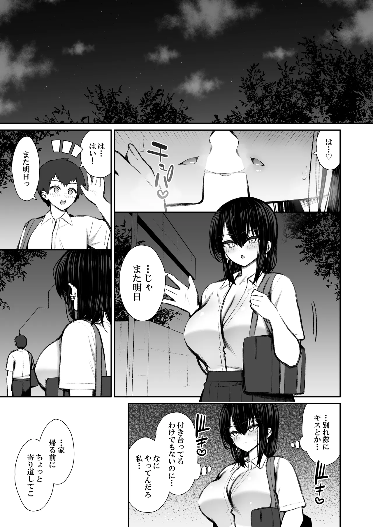 家出ギャルな先輩は簡単にヤらせてくれる5 Page.10