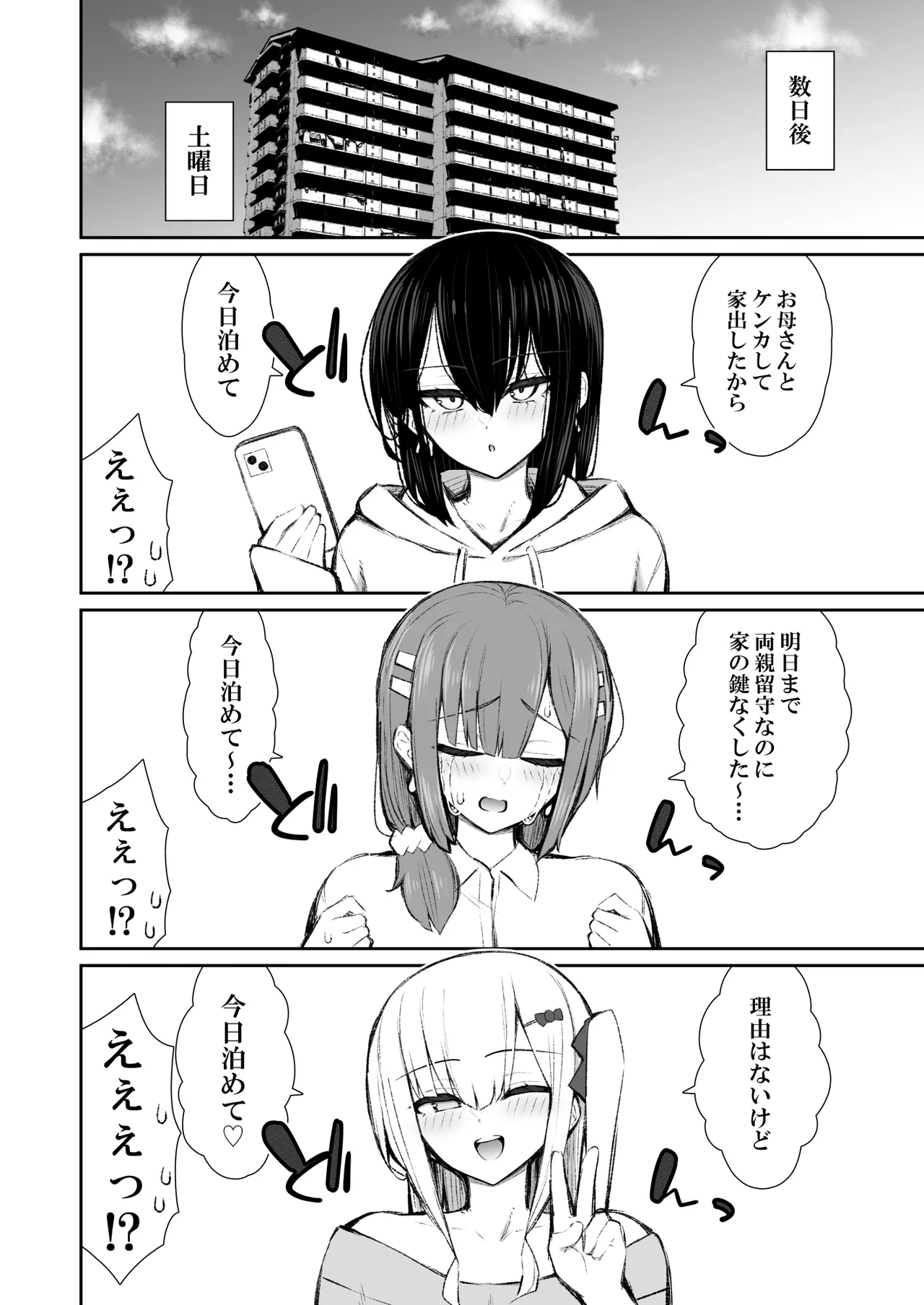 家出ギャルな先輩は簡単にヤらせてくれる5 Page.11