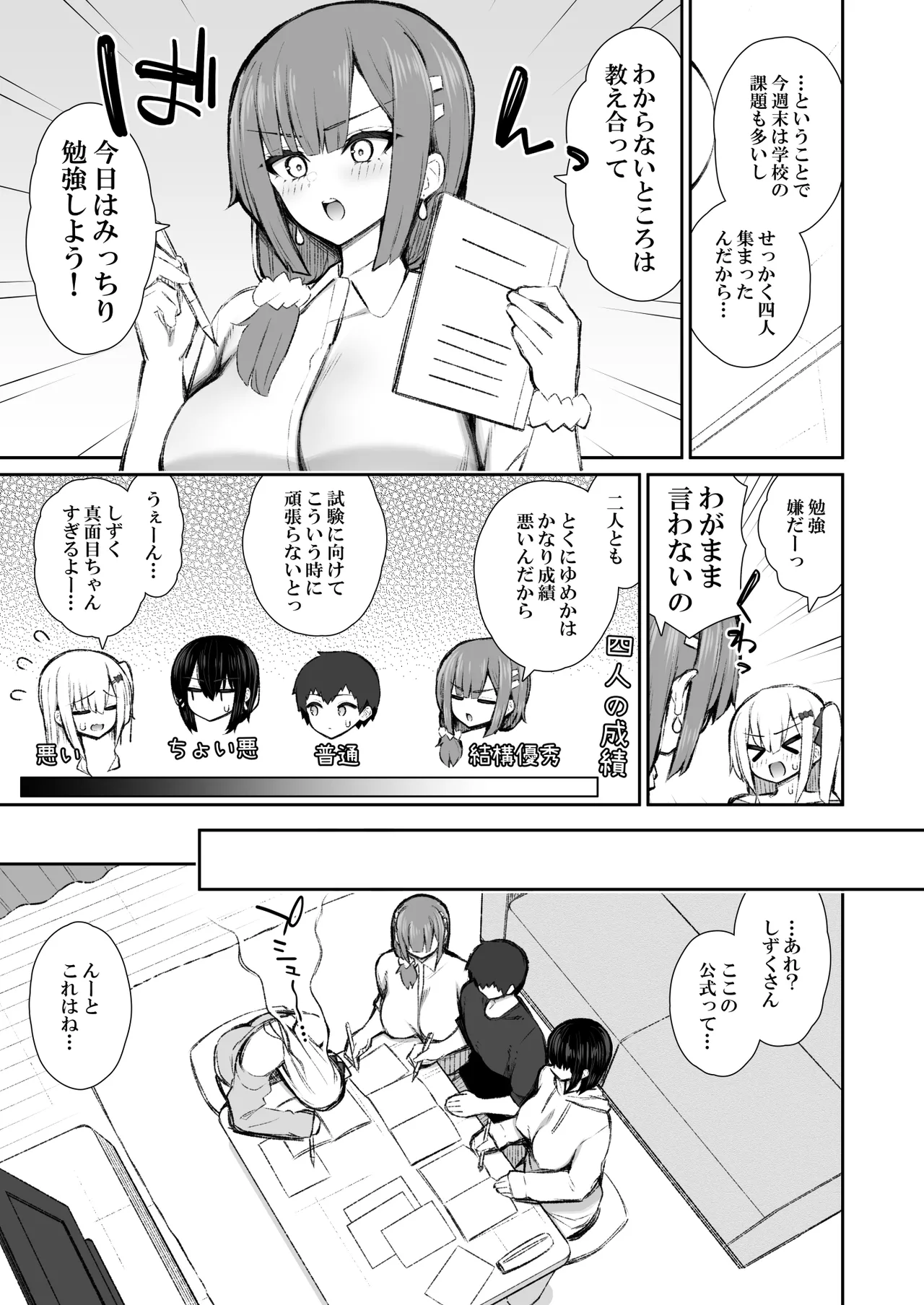 家出ギャルな先輩は簡単にヤらせてくれる5 Page.12