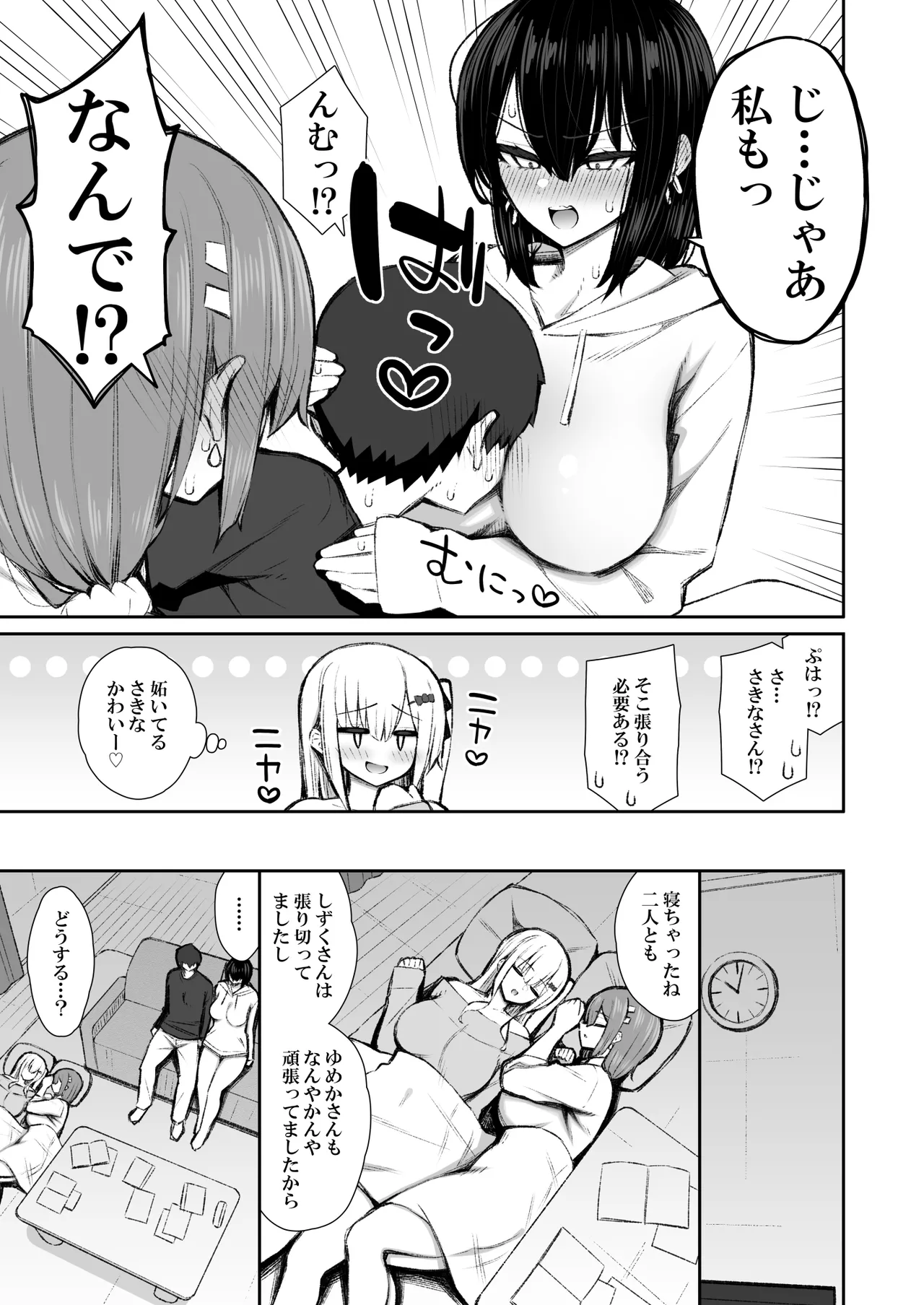 家出ギャルな先輩は簡単にヤらせてくれる5 Page.14