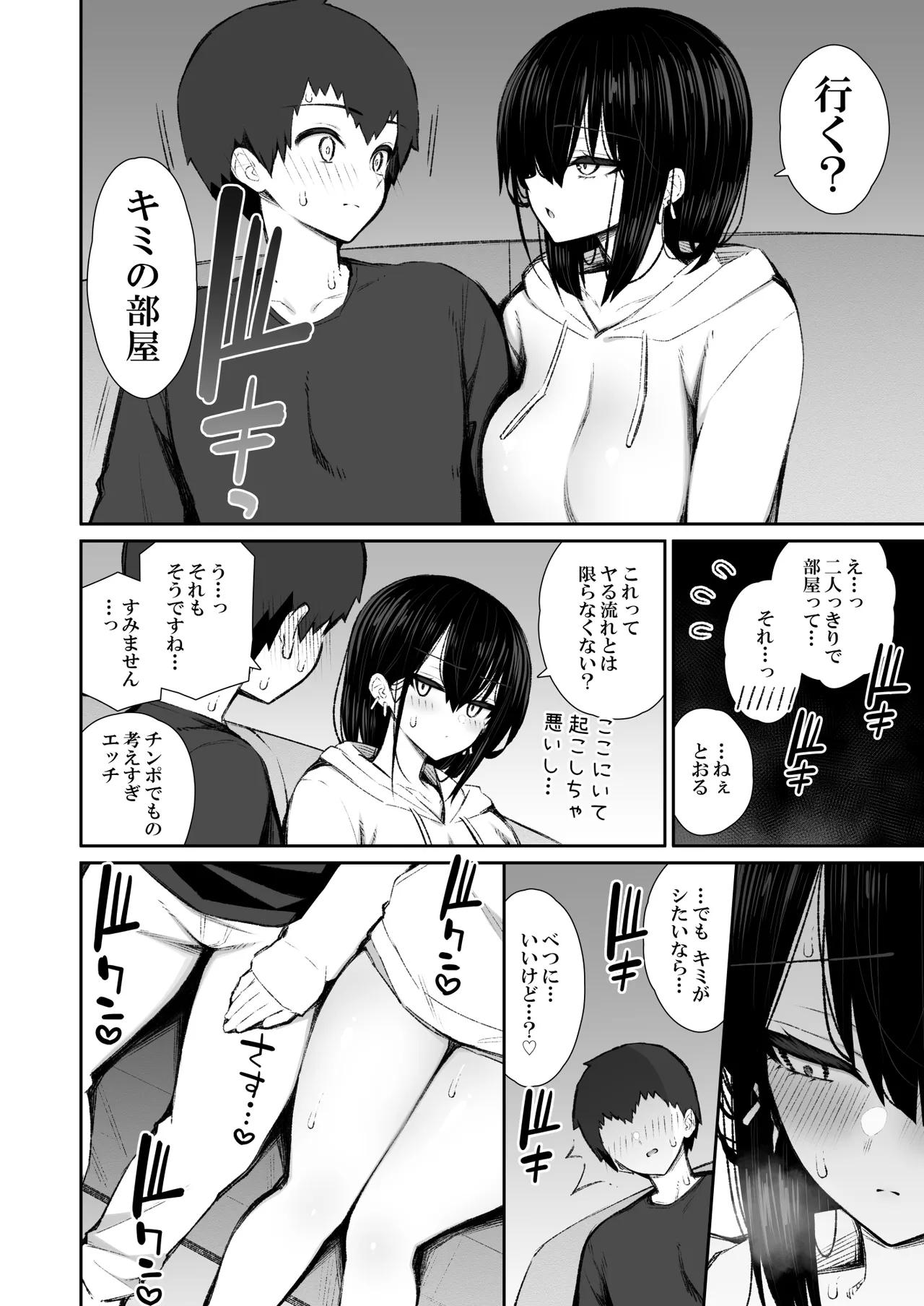 家出ギャルな先輩は簡単にヤらせてくれる5 Page.15