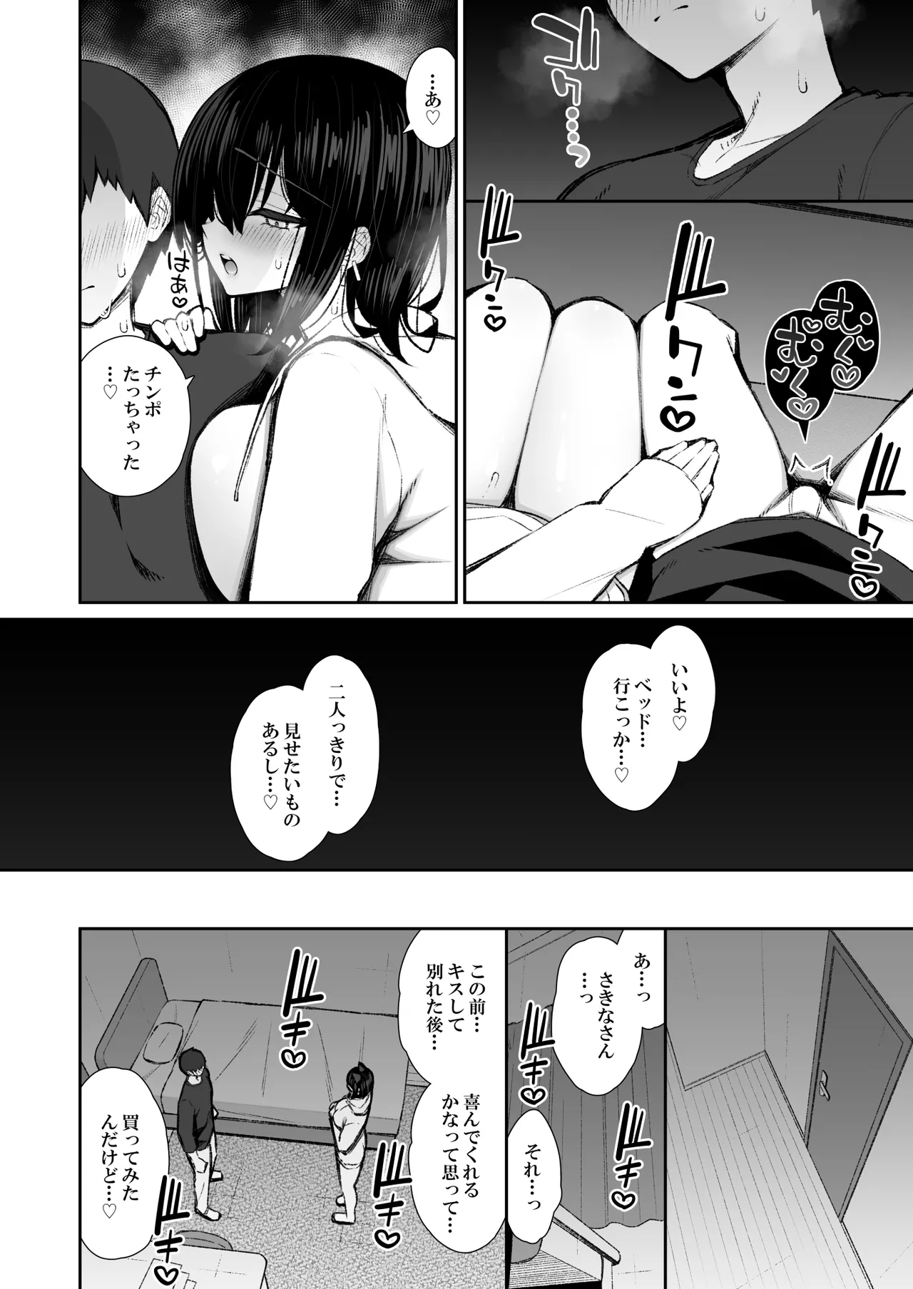 家出ギャルな先輩は簡単にヤらせてくれる5 Page.17