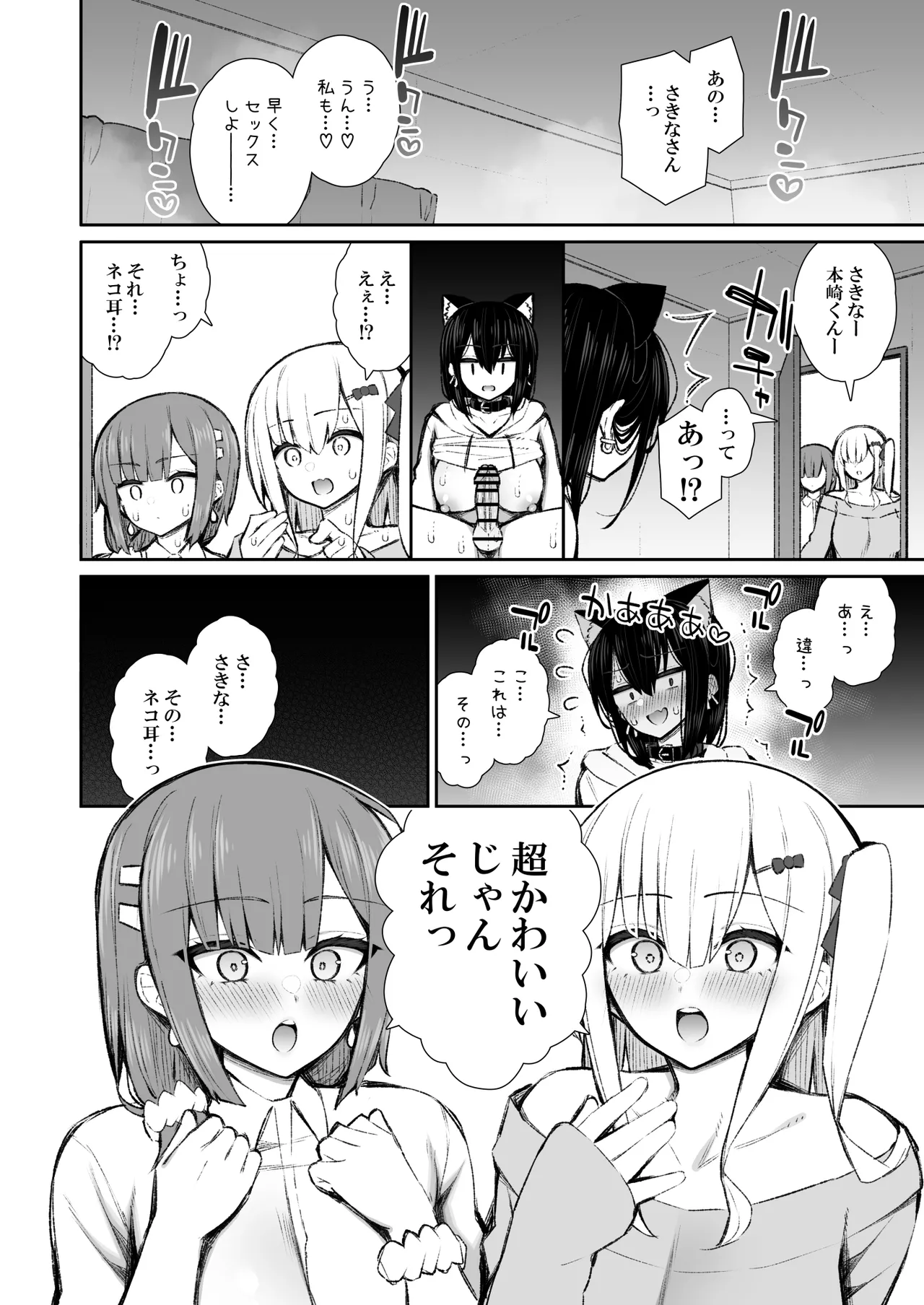 家出ギャルな先輩は簡単にヤらせてくれる5 Page.29