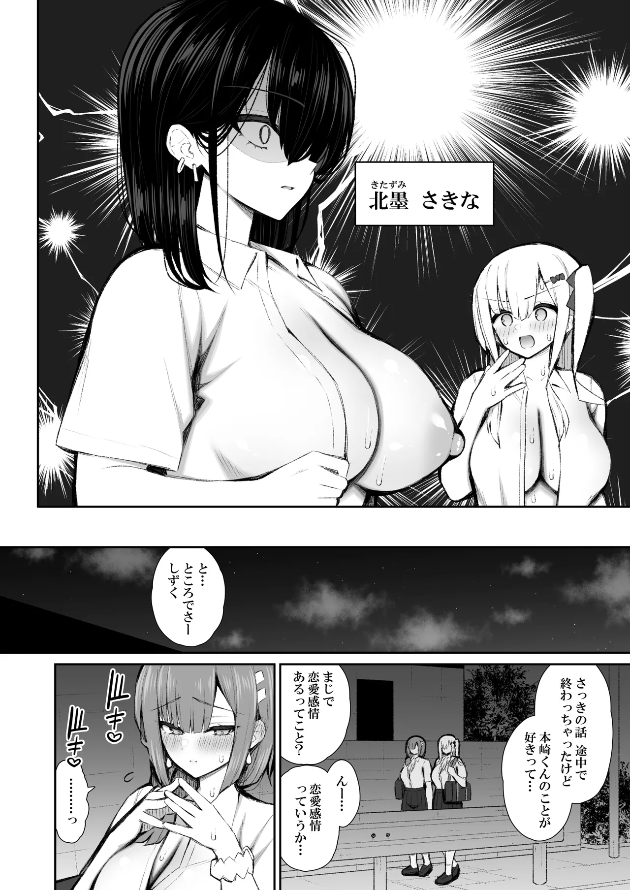 家出ギャルな先輩は簡単にヤらせてくれる5 Page.5