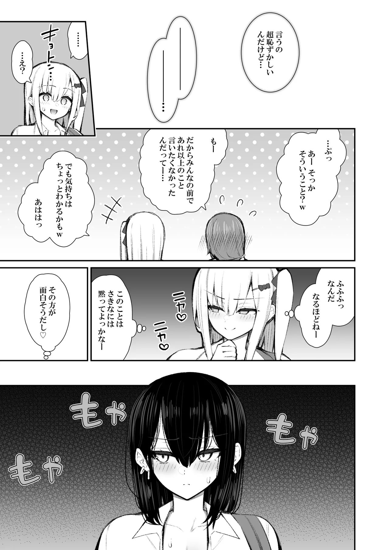 家出ギャルな先輩は簡単にヤらせてくれる5 Page.6