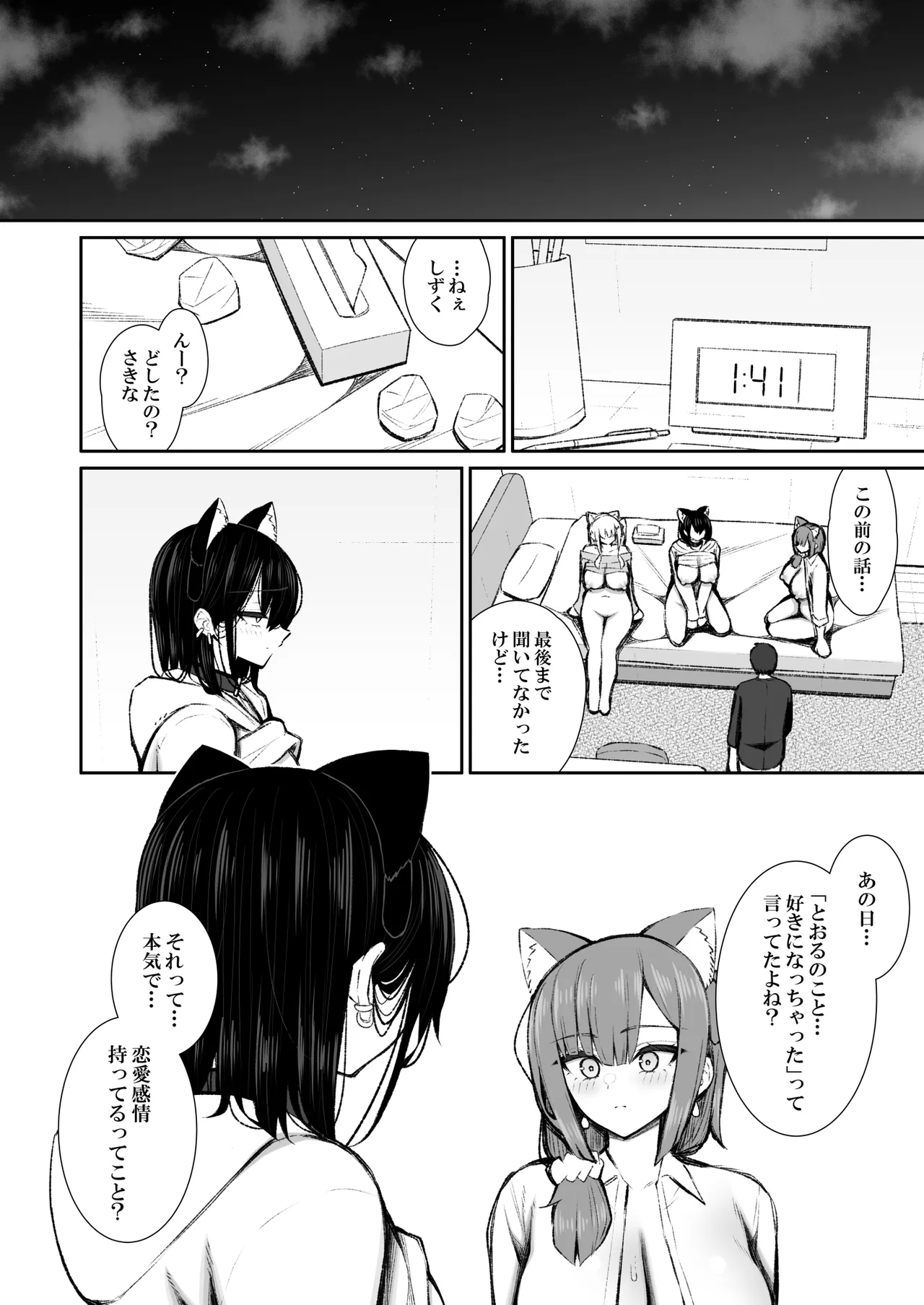 家出ギャルな先輩は簡単にヤらせてくれる5 Page.63