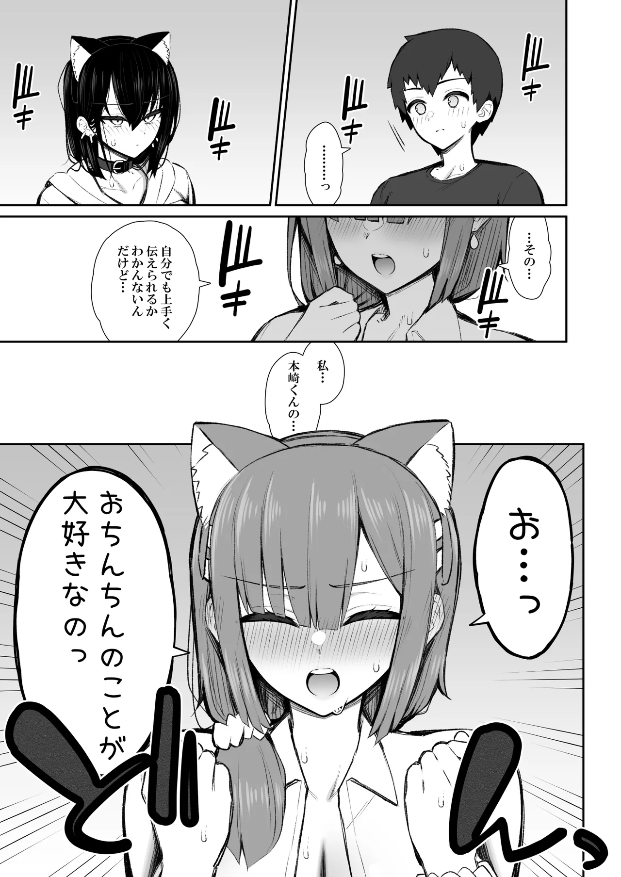 家出ギャルな先輩は簡単にヤらせてくれる5 Page.64