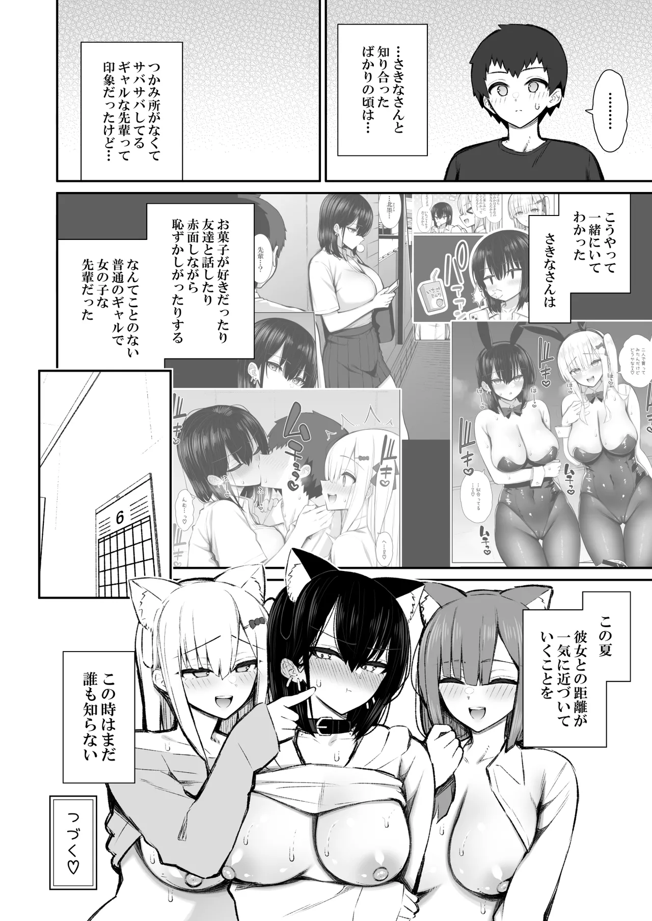 家出ギャルな先輩は簡単にヤらせてくれる5 Page.67